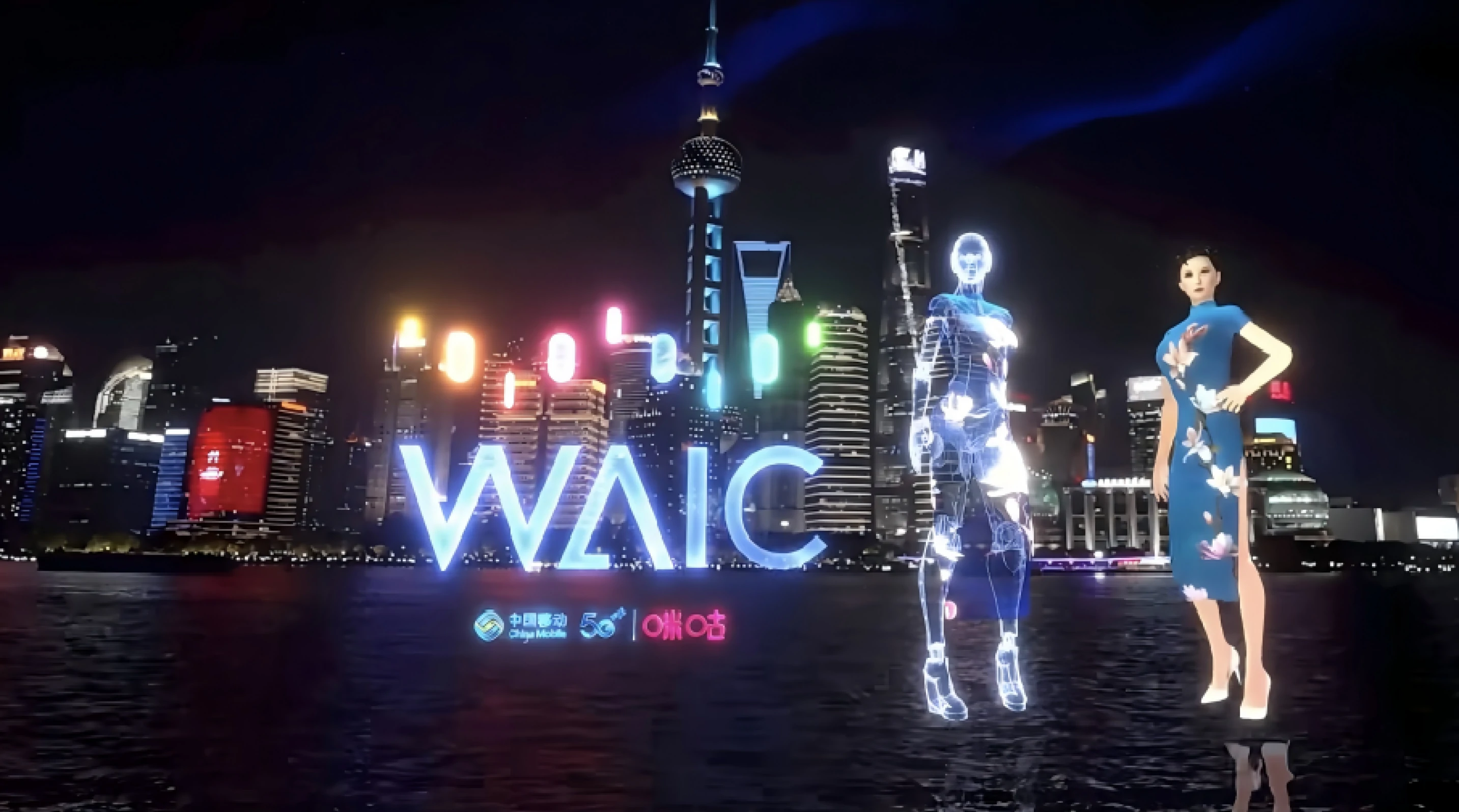 世界人工智能大会