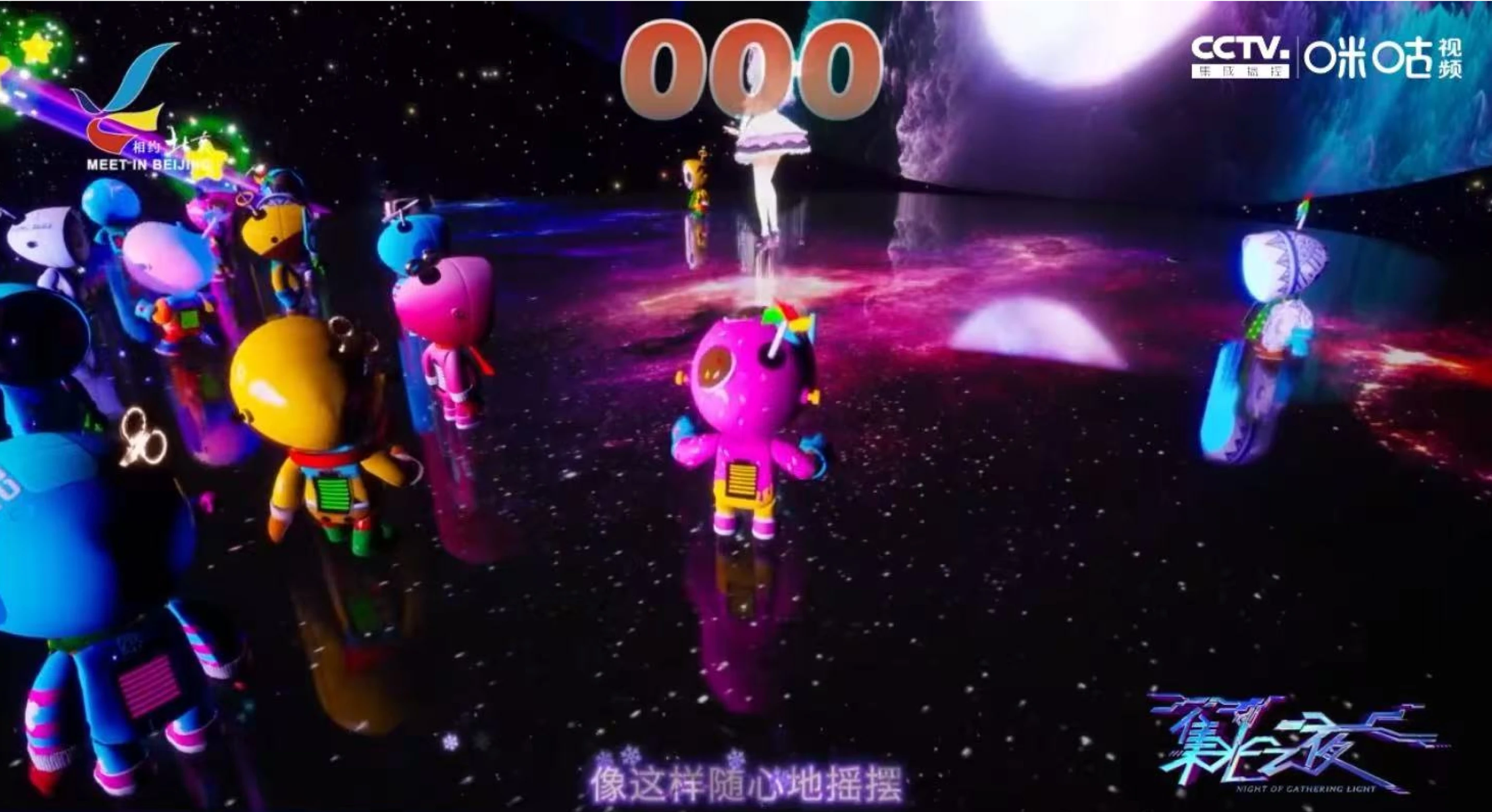 虚拟交互冰雪音乐嘉年华《集光之夜》 · 图片 2
